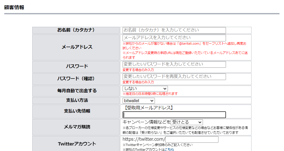 タリタリExness申込み手順5-2